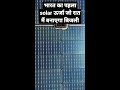 भारत का पहला solar ऊर्जा जो बनाएगा रात में भी बिजली nexus solar energy