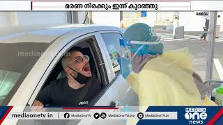 Covid Saudi | സൗദിയില്‍ ആശ്വാസം; കോവിഡ് പോസിറ്റീവ് കേസുകളിലും മരണ നിരക്കിലും കുറവ് രേഖപ്പെടുത്തി