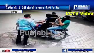 Jalandhar petrol pump murder video