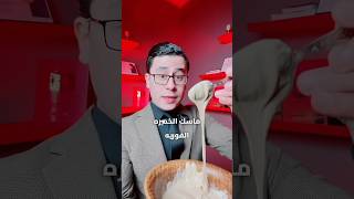 ماسك الخميرة الفورية