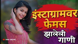 Instagram Trending Nonstop Dj Song 2021 | Marathi Hindi Trending Nonstop Dj Song | Hindi Dj