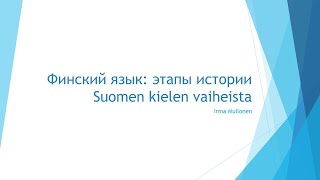 Suomen kielen vaiheista