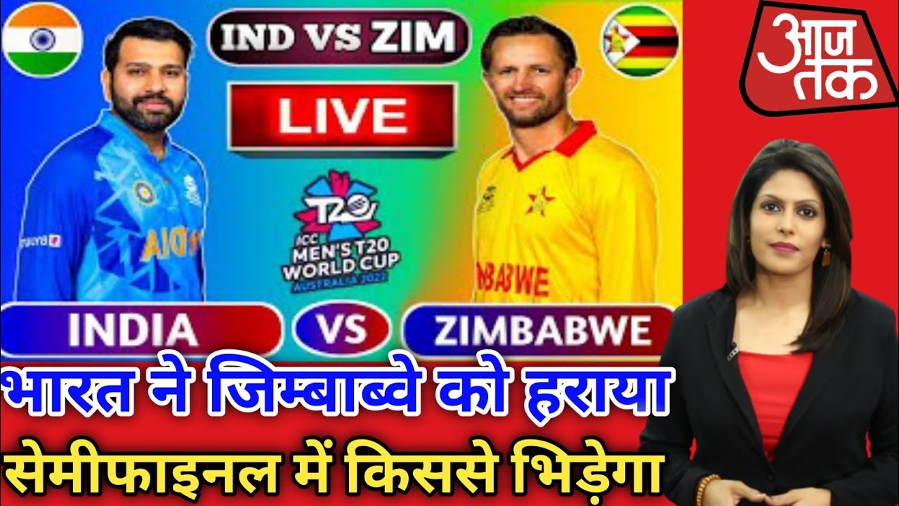 Today Cricket News 🔥भारत और जिम्बाब्वे मैच का हाईलाइट । भारत टी20 ...