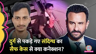 Saif Ali Khan Attack केस में RPF ने ज्ञानेश्वरी एक्सप्रेस से संदिग्ध को पकड़ा, DG ने क्या खुलासे किए?