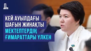 Кей ауылдағы шағын жинақты мектептердің ғимараттары үлкен