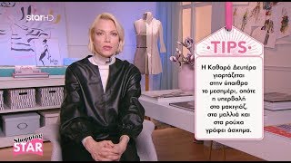 Shopping Star - tip - επ.652 «Κούλουμα στη Μύκονο»