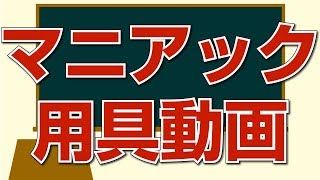 マニアック用具動画　木材について【卓球知恵袋】|マニアック用具動画＃1