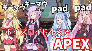 【apex】ゆかりさん達が４人で遊ぶそうです