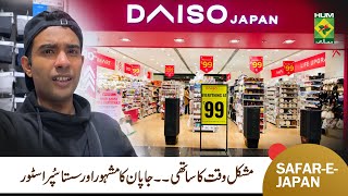 100 Yen Store | 𝗗𝗮𝗶𝘀𝗼 Japanese Store | Safar-e-Japan with Omar Baig | Best Moments | EP 2 | MasalaTV