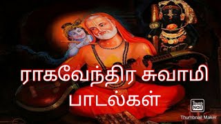 மனம் அமைதி தரும் ராகவேந்திர சுவாமி பாடல்கள்| Raghavendra Songs| Peace of Mind|#God#Powerofpositivity