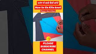 पतंग में कन्ने कैसे बांधे/how to tie kite knot/kiteknowledge/Independence Day/15 August special