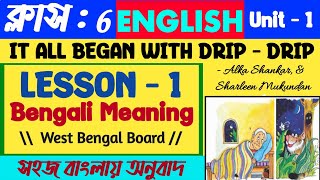 It All Began With Drip Drip // Class 6 English Lesson 1 // Bengali Meaning // Unit - 1 / WBBSE /