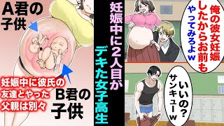 【漫画】妊娠中にもう１人子供ができるとどうなるのか？妊娠中に彼氏の友達の子供を妊娠した女子高生の末路・・・