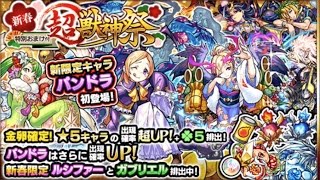 【モンスト】確率壊れた？30連で確定演出来た！新春超獣神祭でパンドラ狙う！【ゴトさん】