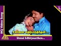 Unnai Edhirpaarthen Video Song | Vanaja Girija Tamil Movie Songs | Ramki | Mohini | Pyramid Music
