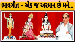 ભાવગીત | એક જ અરમાન છે મને મારુ જીવન સુગંધી બને | સ્વાધ્યાય | જય યોગેશ્વર | Digital Partner