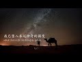 rabbit bros 展展與羅羅 sha mo luo tuo dessert camel pinyin lyrics 沙漠駱駝歌詞