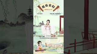 西湖风景如诗如画，一起感受临安城湖光与山色相互映衬的自然美景吧~#题临安邸 #春天 #诗词 #育儿 #婷婷诗教 #婷婷姐姐