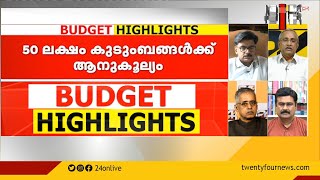 കേരള ബജറ്റ് അവലോകനം 2021| Kerala Budget Review 2021 |PART 1 | 24 News