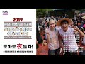 2019화천토마토축제 유튜브라이브방송