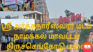 தேவேந்திர குல வேளாளர் மடம். #ஸ்ரீ அர்த்தநாரீஸ்வரர் கோவில் திருச்செங்கோடு மலை#Shri Arthurnareshwar