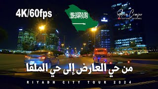 RIYADH CITY TOUR - FROM AL AARID DISTRICT TO AL MALQA DISTRICT | DRIVING TOUR 4K