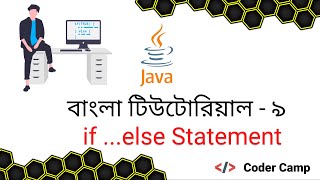Java Bangla Tutorial | if...else in Java-Tutorials - 9