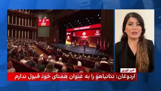 بررسی واکنش های رجب طیب اردوغان به جنگ اسرائیل و حماس