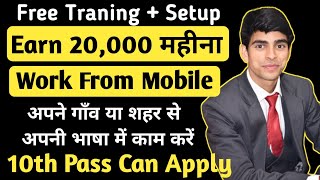 Work From Home by Airtel | Earn ₹20000/- Month | @akashsoni3 | #jobs #workfromhome #youtubevideo