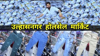 Jeans Factory | Jeans Wholesale Manufacturer Mumbai | Jeans Manufacturer Ulhasnagar Mumbai