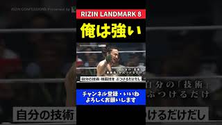 矢地祐介 白川陸斗に勝って俺の強さを格闘技ファンに知ってもらいたい【RIZIN LANDMARK 8】