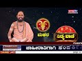 nithyavani ಬುಧವಾರದ ದಿನಭವಿಷ್ಯ 20.11.2024 astrology arun shastri prajadhvani tv