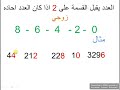 القسمة الاقليدية وقواعد قابلية القسمة على 2 3 4 5 9 مادة الرياضيات الفصل الثاني اولى متوسط 1am