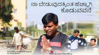 Naa beduvudakkinta hechchaagi koduvavane|New kannada Christian worship song 2023 |Nambikeya Hejje