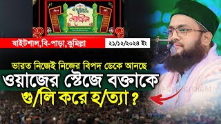 নামাজ ছাড়া কেহ সুন্নী হতে পারে না, সে শয়তান ⁉️ ড. এনায়েতুল্লাহ আব্বাসীর ওয়াজ। D.Abbasi new waz 2024