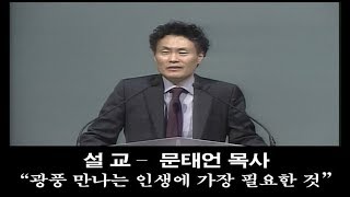 광풍 만나는 인생에 가장 필요한 것