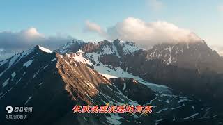 《扎西德勒》雪莲三姐妹