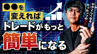 ［FX］スマートで『カッコいいデイトレ』をしたい人必見！「０→１」を狙うと苦労する、というハナシ　2022年10月10日※欧州時間トレード