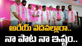 బీఆర్ఎస్‌లో చేరిన ఏపూరి సోమన్న..అరేయ్ వెదవల్లారా.. Epuri Somanna Strong Counter to Trollers | ARK TV