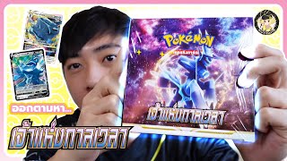 [NutCard Unbox] ''เจ้าแห่งกาลเวลา'' ตามหาดีอัลก้าผู้ควบคุมเวลา!!