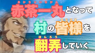 【人狼ジャッジメント】赤茶一丸となり村を一気に追い詰めていく♪の巻 20人女王村編 byキャベトン