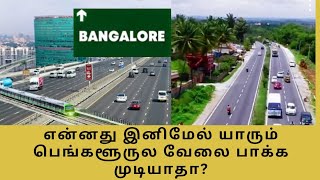 என்னது இனிமேல் யாரும் பெங்களூருல வேலை பாக்க முடியாதா?|IT sector|Tamil Venulingam balakrishnan #video