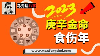 什么命2023财运超好，财神送财给你你必须知道！把握机会赚得盆满钵满，也许你根本不知道你就是这个命。马先