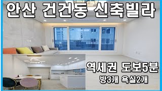 안산신축빌라 매매 단지형 랜드리안 2차 잔여세대 분양 선착순 안양 출퇴근 편리해요