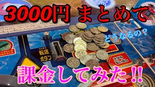 【メダルゲーム】3000円課金スタートで増やしたいんだ‼︎ (釣りスピリッツ)(前編)