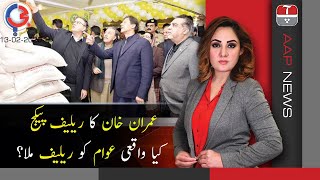Imran Khan Ka Relief Package, Kiya Awam Ko Relief Mila? | G For Gharidah | 13 Feb 2020 | Aap News