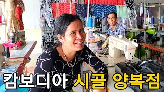 What is the cost of tailored clothes and repairs in Cambodian countryside?