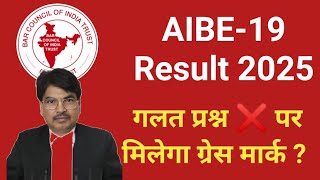 AIBE 19 Result 2025 | AIBE 19 Cut Off Marks , Grace Marks | AIBE 19 Result 2025 Kab Aayega