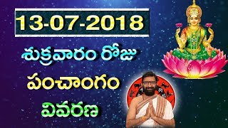 13-07-2018 Daily Panchangam|Today's Panchangam |Horoscope in Telugu|Daliy Panchangam|Astro Syndicate