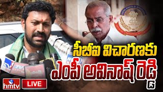 LIVE: నేడు సీబీఐ విచారణకు ఎంపీ అవినాష్ రెడ్డి | MP Avinash Reddy | CBI | YS Viveka Case | hmtv